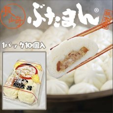 画像2: 亀田大毅特別セット-Cセット(ぶたまん2p・餃子2p) (2)