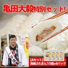 画像1: 亀田大毅特別セット-Aセット(ぶたまん4p) (1)