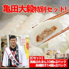 画像1: 亀田大毅特別セット-Cセット(ぶたまん2p・餃子2p) (1)